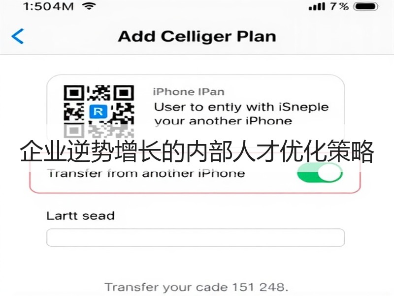 企业逆势增长的内部人才优化策略
