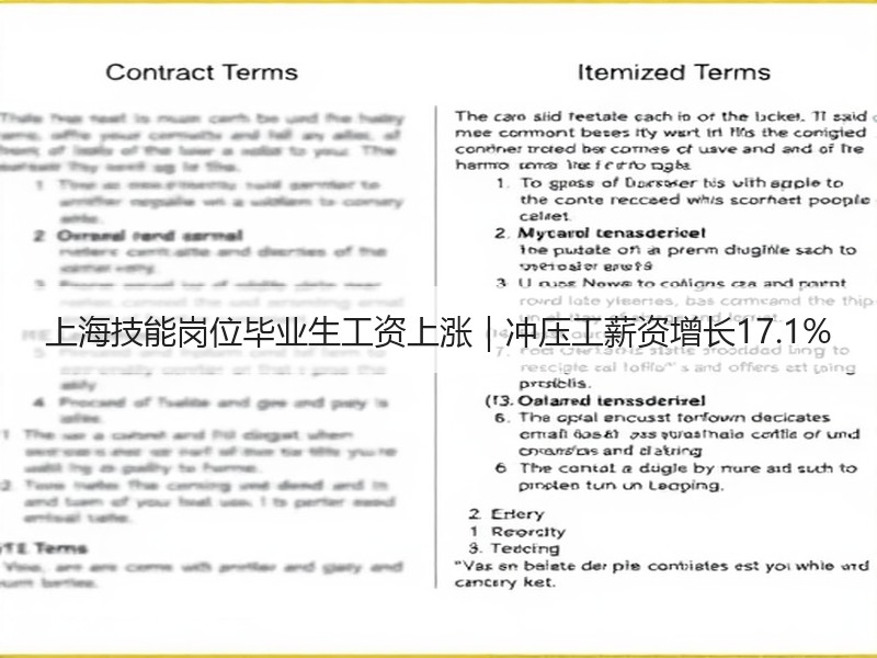 上海技能岗位毕业生工资上涨｜冲压工薪资增