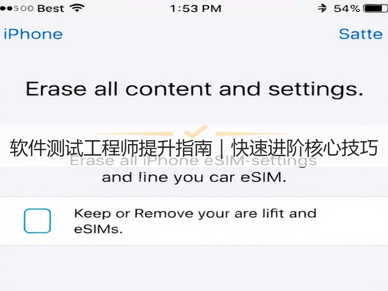 软件测试工程师提升指南｜快速进阶核心技巧