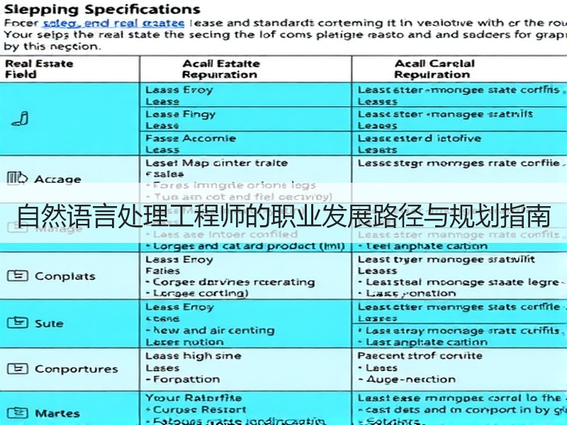 自然语言处理工程师的职业发展路径与规划指