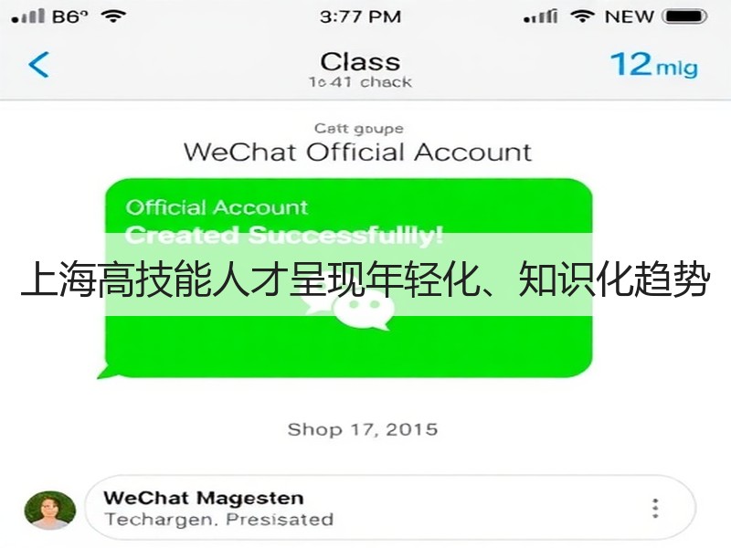 上海高技能人才呈现年轻化、知识化趋势