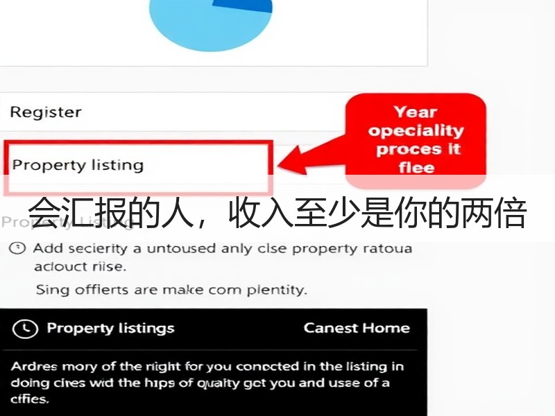会汇报的人，收入至少是你的两倍